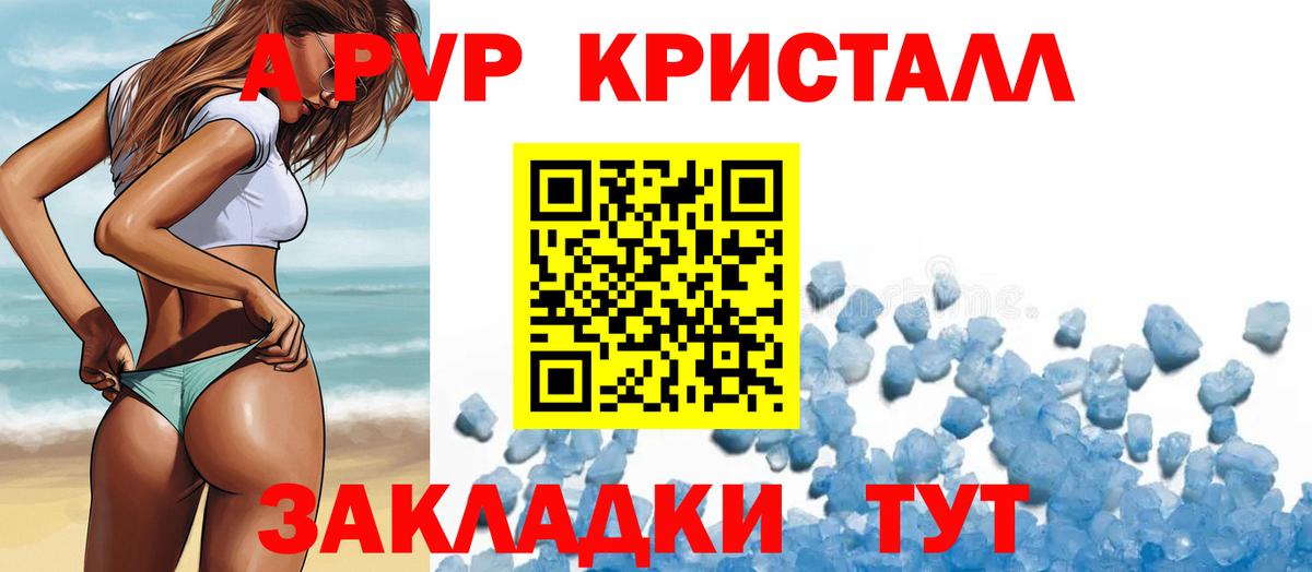 A PVP крисы CK  Alpha-PVP Crystall  A PVP  цена   Alfa_PVP кристаллы  Вход с VPN  Конаково 
