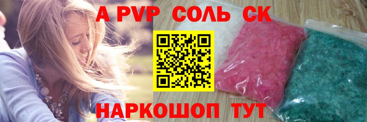 Alpha-PVP СК Конаково