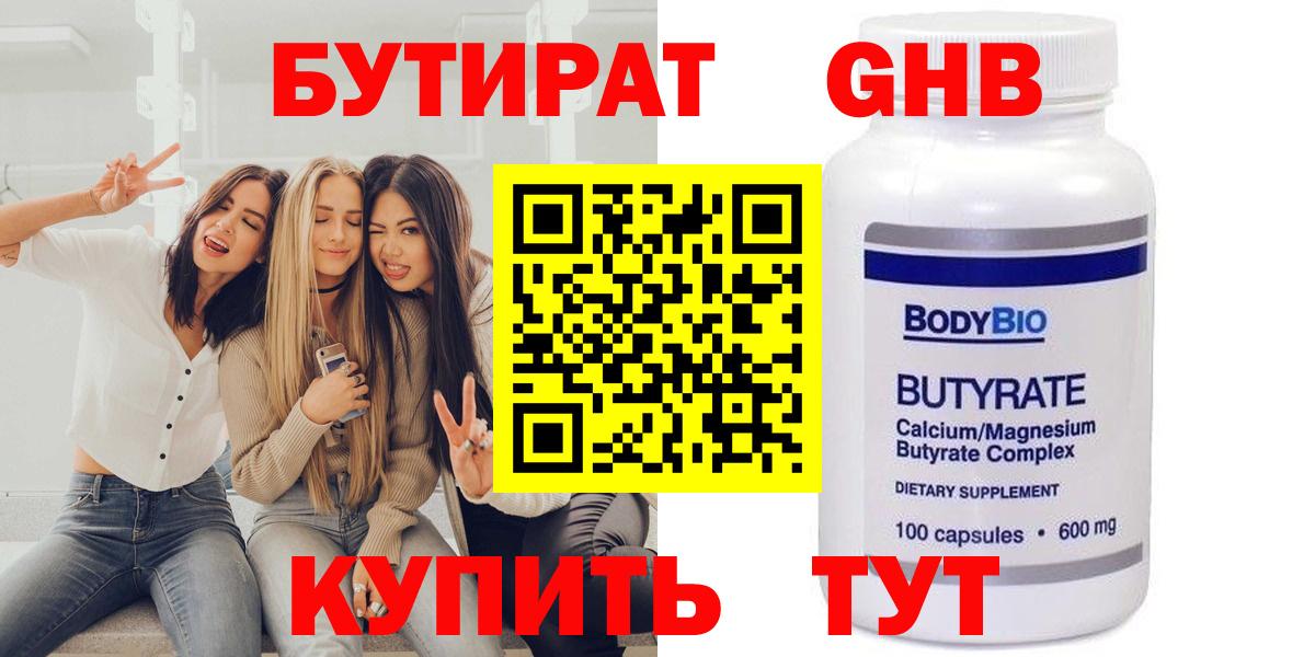 БУТИРАТ жидкий экстази Конаково