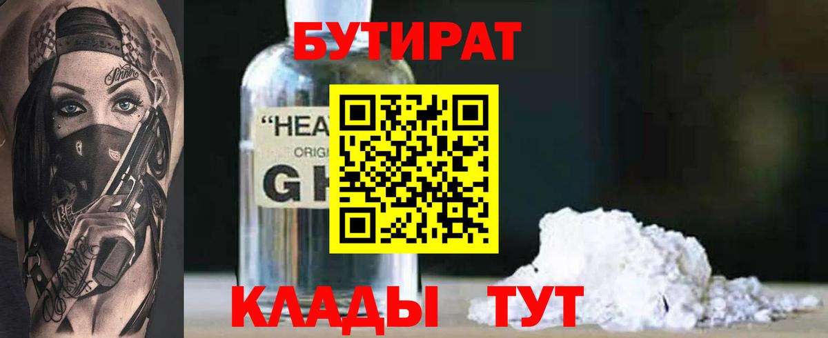 Бутират BDO  Вход с VPN  БУТИРАТ  Конаково 
