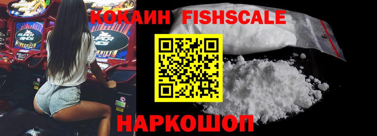 Кокаин 99%  Кокаин Fish Scale  Конаково  Вход с VPN 