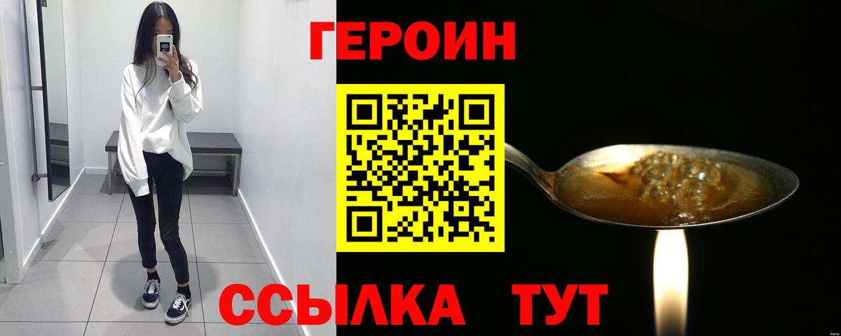 Героин Афган Конаково