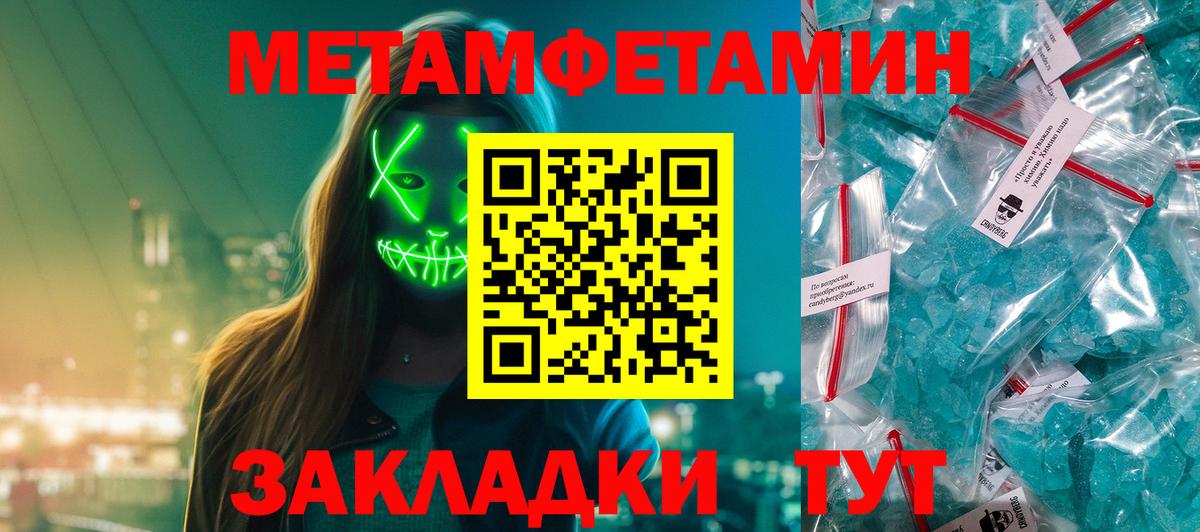 Метамфетамин пудра Конаково