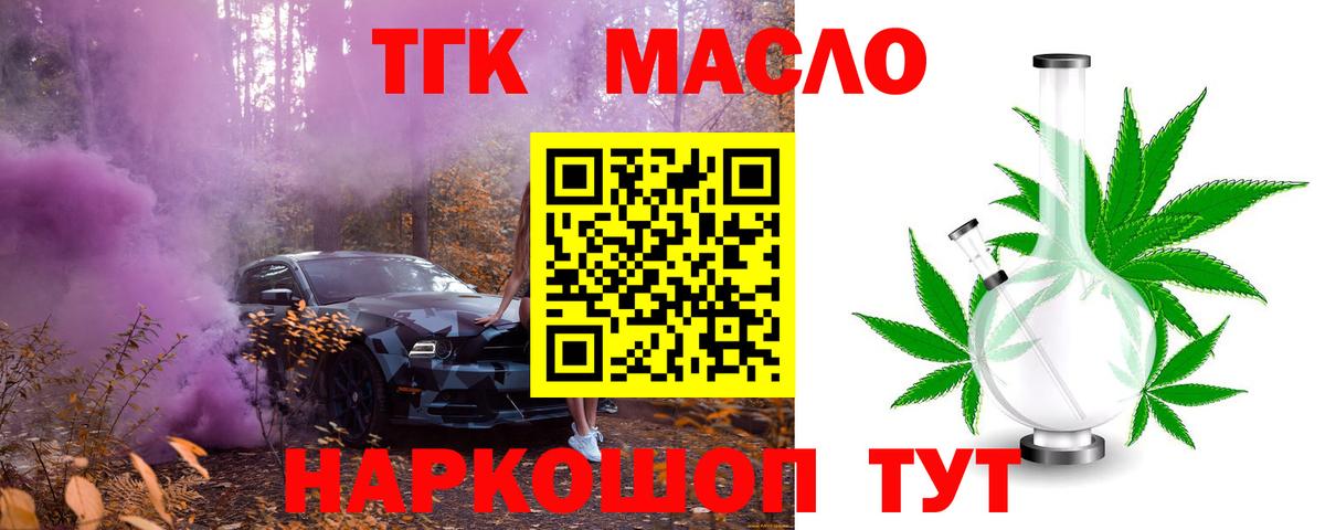 Дистиллят ТГК гашишное масло  Дистиллят ТГК вейп  Конаково  Вход с VPN 